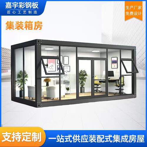 集装箱移动房办公室活动板房成房简易可组装可拆卸住人集装箱房