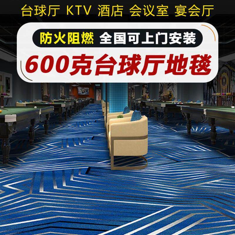 地毯水泥地直接铺台球厅ktv电影院地垫大面积全铺商用防滑毛厂家