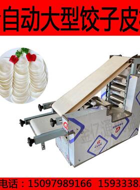 全饺自动压饺子JM-111皮机饺子皮成子型机自新型商用擀皮机动成型