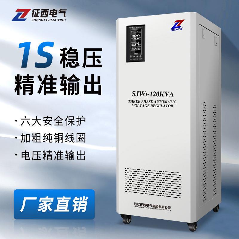 征西 三相稳压器全自动380v大功率工业发电机补偿式调压电源