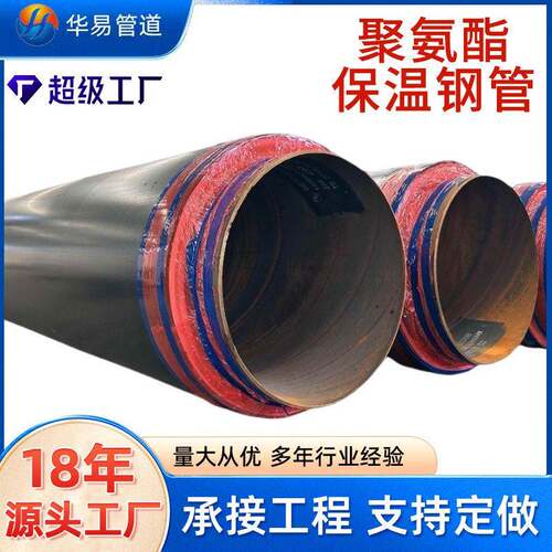 定制硬质聚氨酯发泡保温管预制直埋保温无缝螺旋钢管无缝保温钢管
