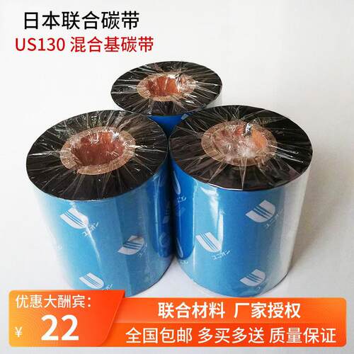 联合UNION碳带US130P US150 US770混合基Citizen打印Ring内墨色带
