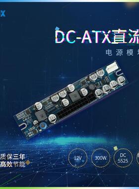 直销联达12V300W直流电源模块静音DC-ATX台式电脑200W电源转接板
