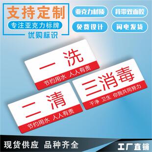 一洗二清三消毒厨房水池分区标识幼儿园后厨洗碗池流程防水标志牌