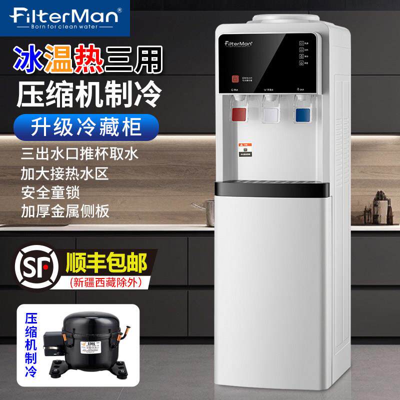 压缩机制冷饮水机立式冰温热三出水带童锁防烫家用节能带冷藏新款