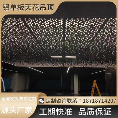冲孔铝单板天花吊顶勾搭雕花镂空穿孔板铝幕墙装饰定制背景墙铝板