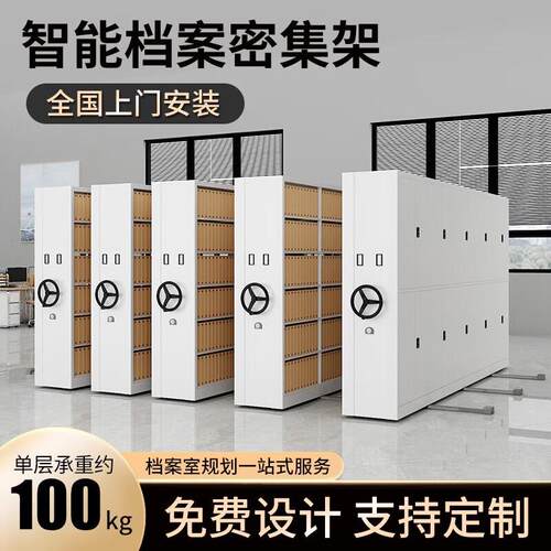 手摇密集架移动档案柜电动密集柜财务凭证柜医院病例柜智能文件柜