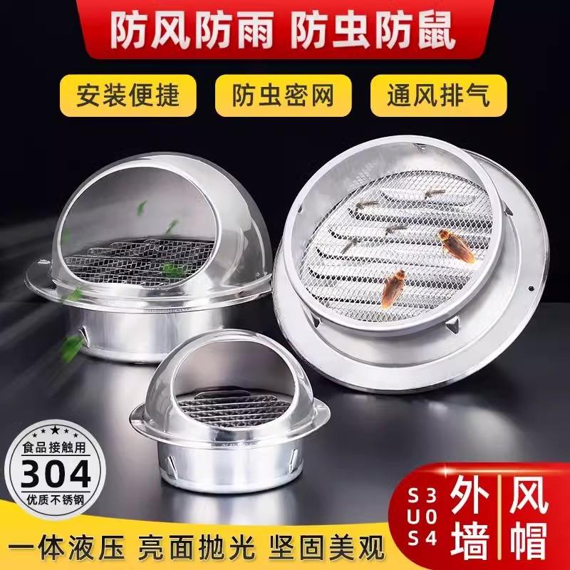 304不锈钢通风球油烟机排烟管厨房防风罩新风外墙出通风口网罩排