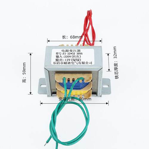 全铜足功率EI-22*32 30VA 220V/12V电压可定 低频电源变压器