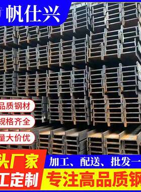 汕头现货供应建材钢结构型材Q235B热轧H型钢标H钢阳光房支架加工