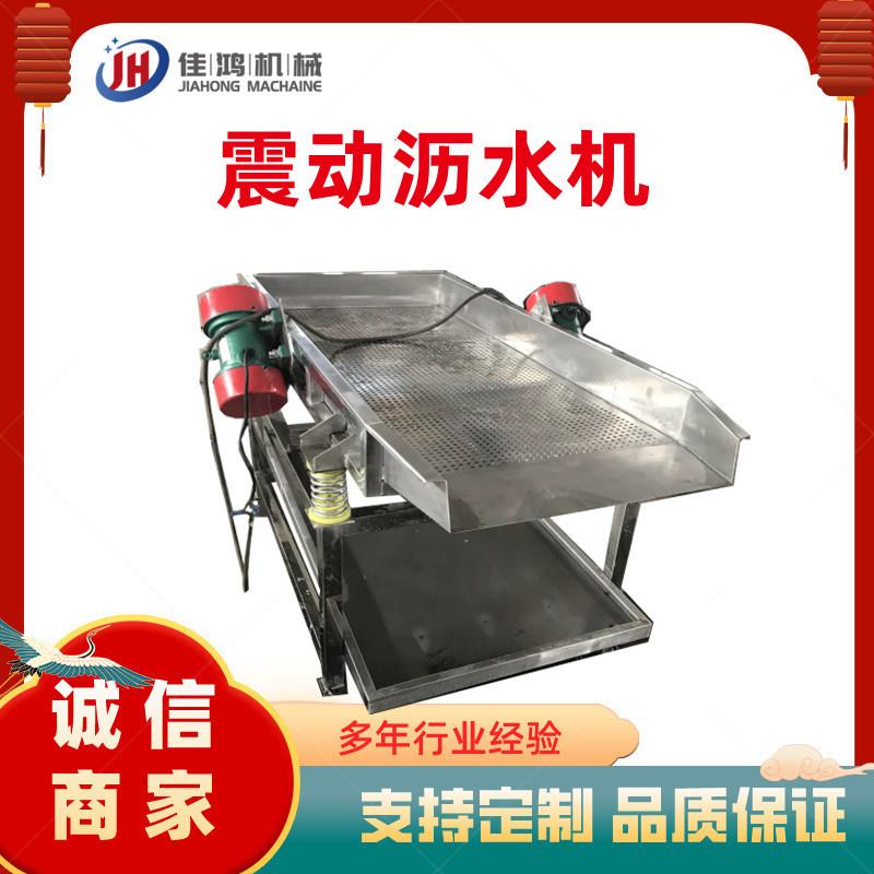 震动沥水机 全自动震动筛 清洗蒸煮漂烫震动沥水风干线佳鸿