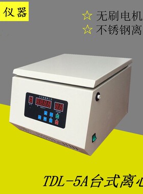 TD5A大容量离心机 台式低速离心机4*250ML 实验室水平矿粉离心机