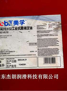 供应力图32#抗磨液压油 NOTO H32工业抗磨液压油 208L