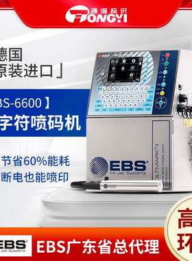 全自动油墨打码机瓶子罐头线缆板材陶瓷玻璃EBS6600小字符喷码机