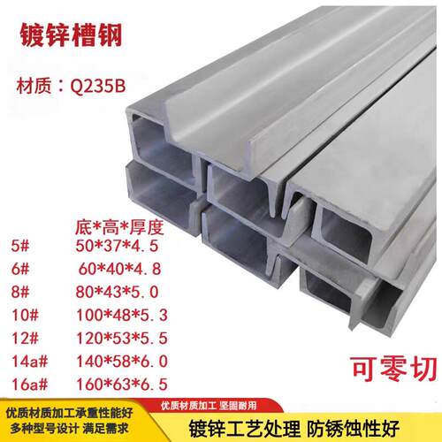 镀锌槽钢镀锌u型钢型钢材槽钢 5#6.3#8#10#12#14#16#18#20#22#28#