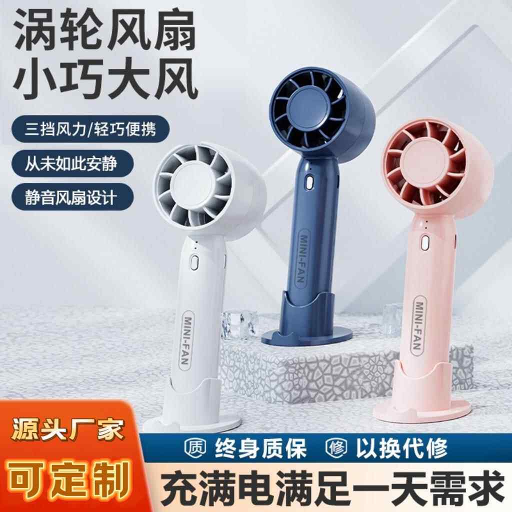 手持静音小风扇便携式桌面小型无刷随身电风扇minifan宿舍迷你USB