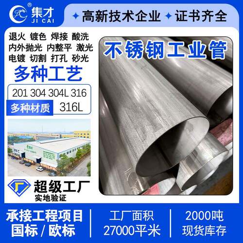 跨境304不锈钢焊管201大口径不锈钢工业管加厚316L不锈钢排水管道