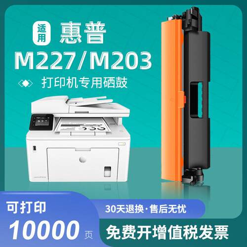 适用hui普m227fdw硒鼓hp227粉盒m203dwCF230a碳粉HP m227fdn m203