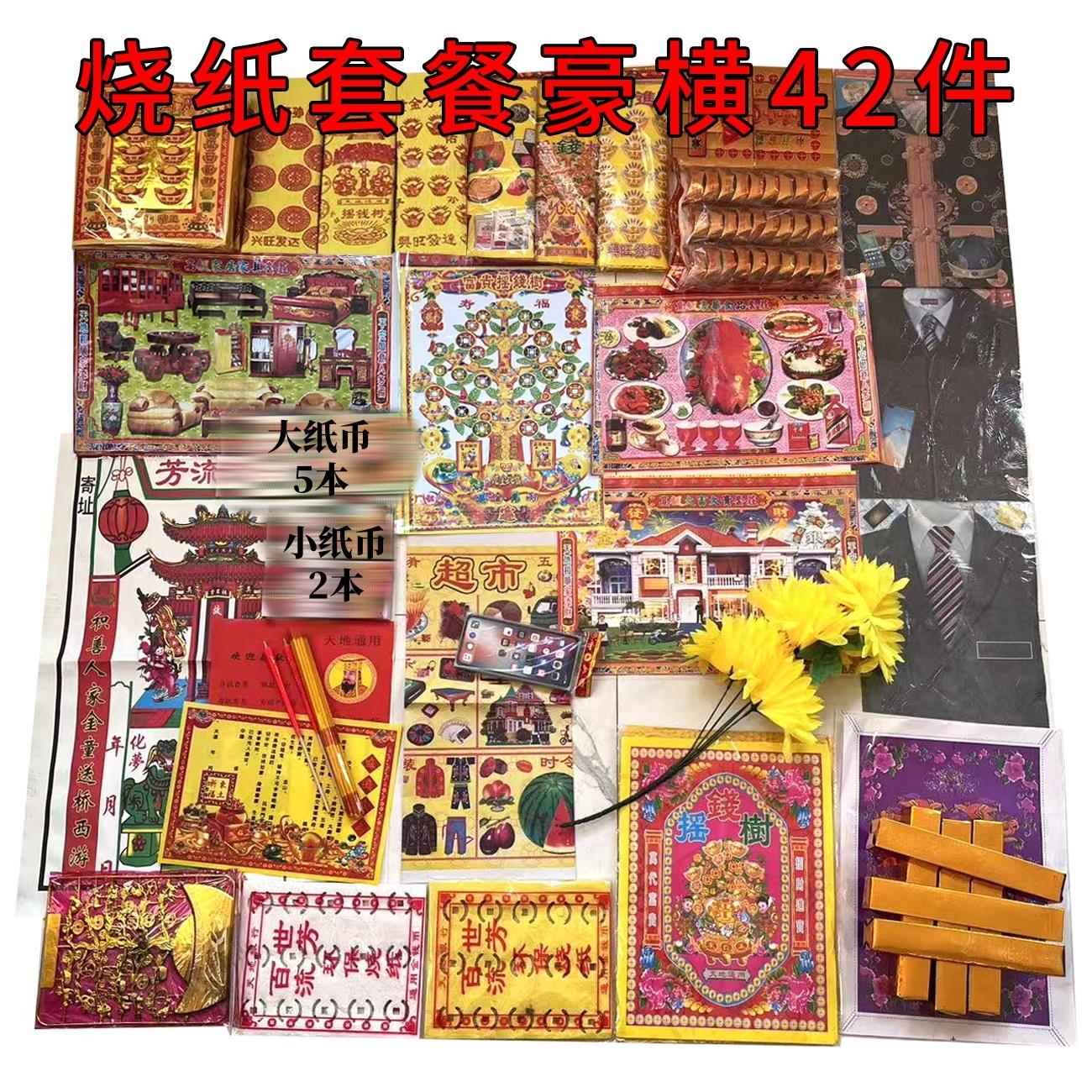 寒衣节男女全套高级套餐十月一金条元宝菊花衣服全套生活用品