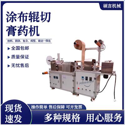 高速创可贴制作辊涂机离型纸膏药打孔模切机药贴涂布分切设备