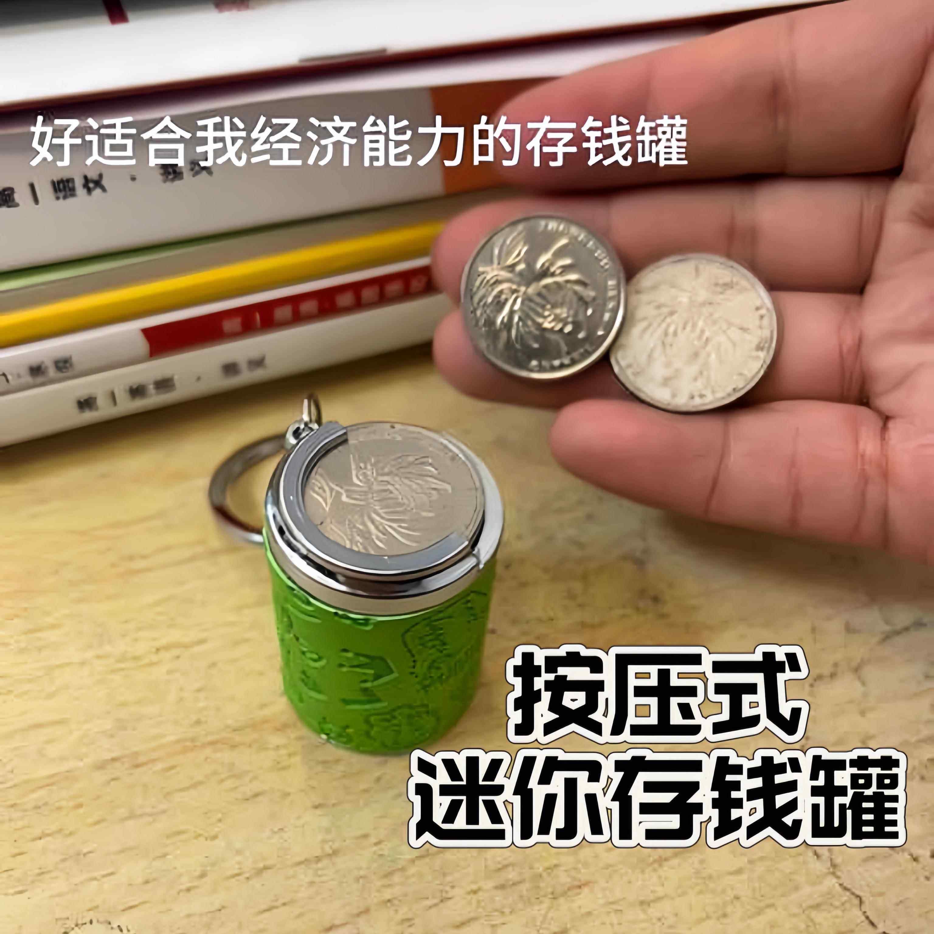 迷你存钱罐旅游可携式一元硬币零钱包搞怪抽象创意学生钥匙书包挂