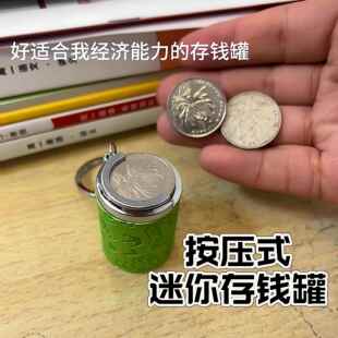 迷你存钱罐旅游便携一元硬币零钱包搞怪抽象创意学生钥匙书包挂件