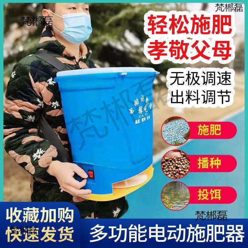 全自动电动施肥器农用小型撒化肥料机播种机鱼塘投饵机锂电播肥机