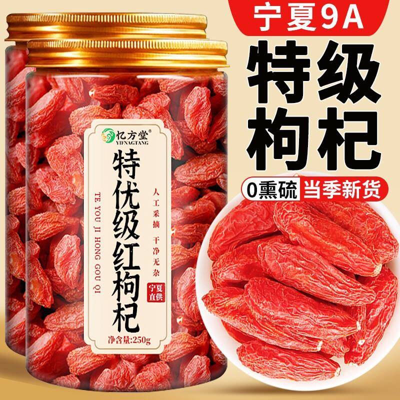 枸杞子宁夏特级500g正宗大颗粒免洗红苟杞干构纪茶泡水官方经营店