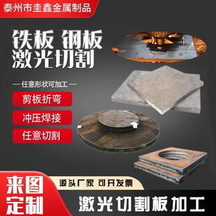 钢板激光切割 钢板激光切割加工耐磨钢板Q235B铁板镀锌A3铁板45