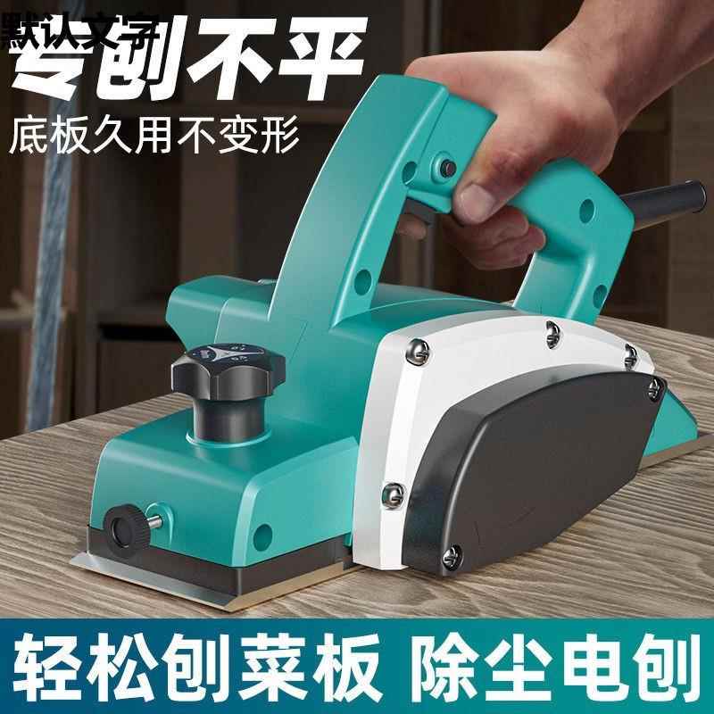 洪正机电木工手提台式多功能电刨子电刨机木工台刨压刨机砧板菜板