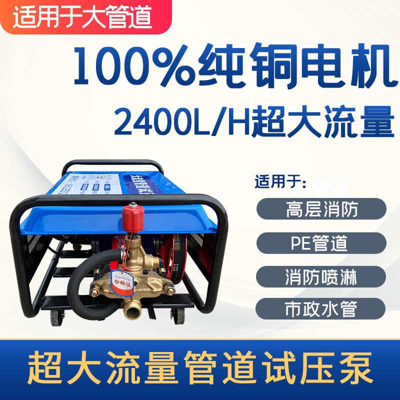 全铜大流量电动消防试压泵管道打压泵侧漏测压管网打压机洗车两用