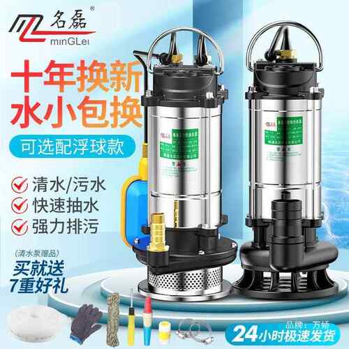 名磊水潜泵18667家用20v2水井抽水不锈钢污水泵化粪池排机污泵小