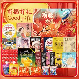 【18种80件】猫村长有福有礼礼盒饼乾果冻糖果零食礼包新年年货礼