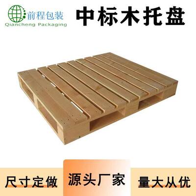 中标木托盘ktp标识木质托盘出口熏蒸栈板物流仓储托盘叉车垫板