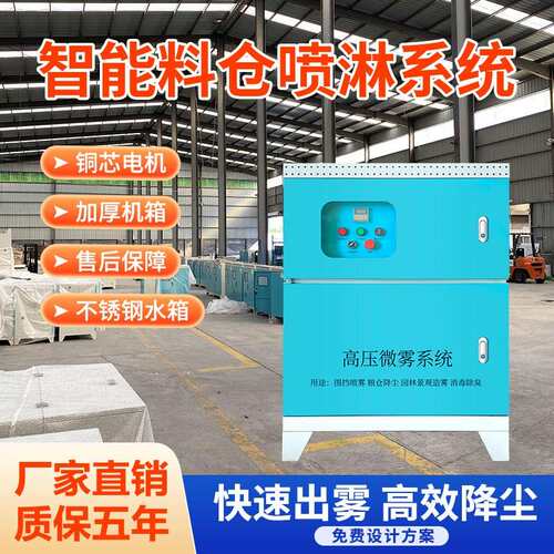 厂房喷淋料仓造雾机工地围挡降尘系统养殖场除臭降温高压微雾除尘