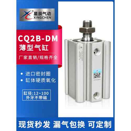 星辰ACQ/CQ2B32/40-5/10/15/20/25/30/50-DM小型治具外牙薄型气缸