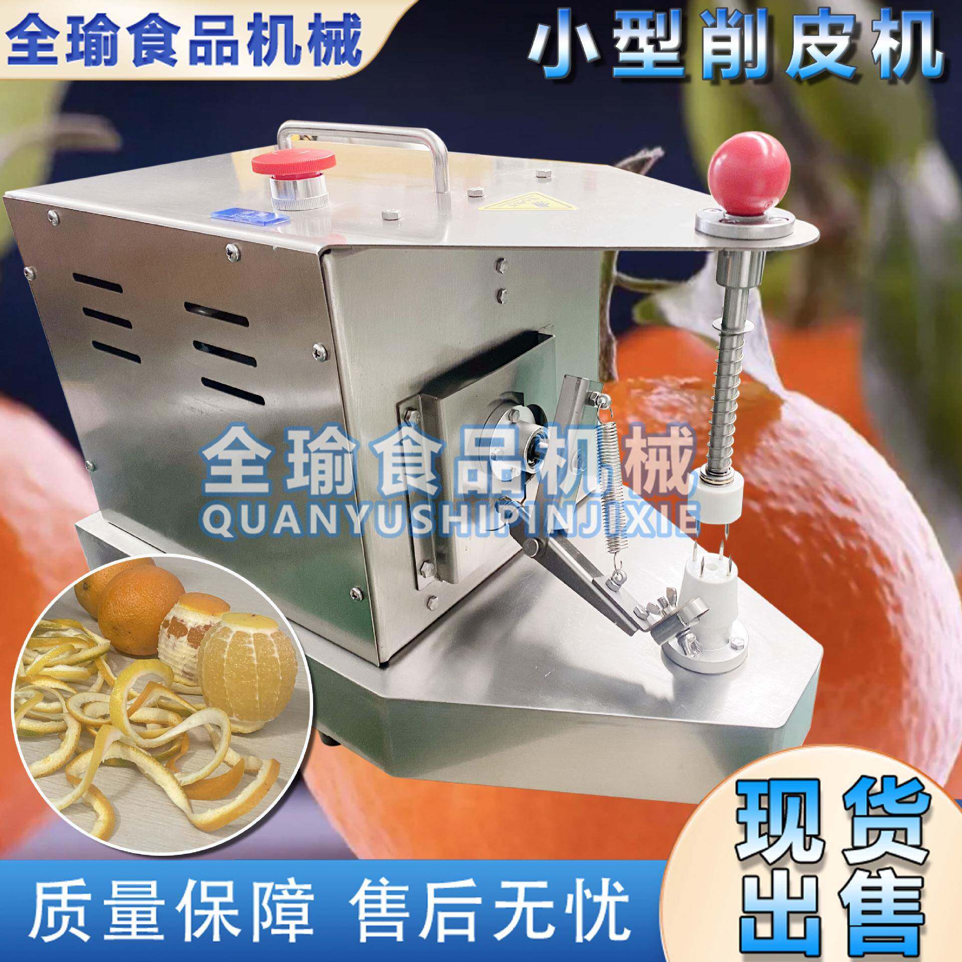 台式橙子柠檬削皮机304不锈钢水果去皮机厚薄可调脱皮机不伤肉