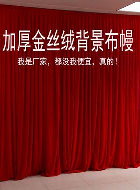 婚庆背景布幔金丝绒布料酒红色布幔结婚房间装饰纱幔装饰挂布直销