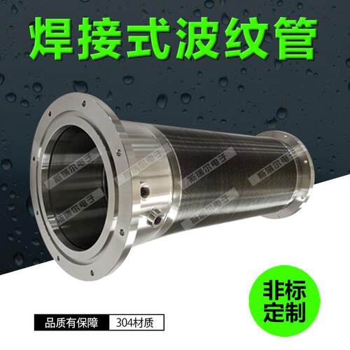 高真空焊接波纹管 碟片波纹管 焊接式波纹管 非标定做