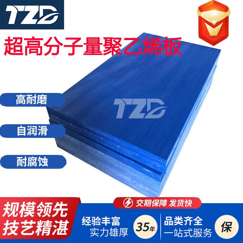 超高分子量聚乙烯板材UHMWPE材质耐腐蚀自润滑超高板UPE材质