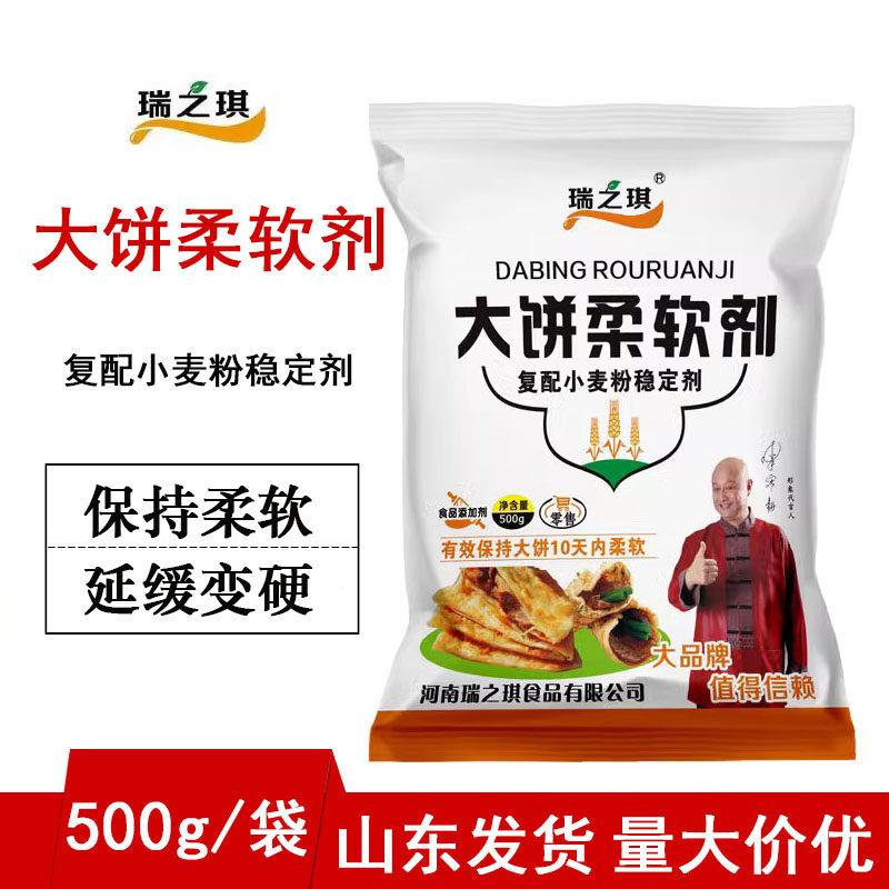 瑞之琪大饼柔软剂食品用添加剂各种烧饼死面饼 防止变硬 500g包邮