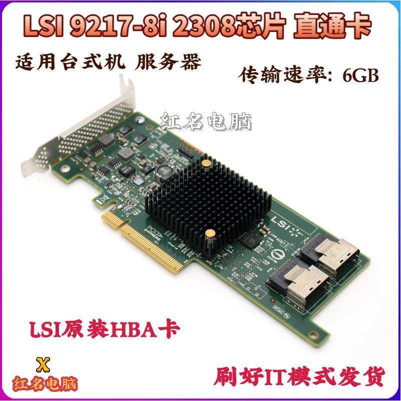 LSI 2308/2008 6GB SAS阵列卡 IT直通群辉9200 9207 9205 9217-8i