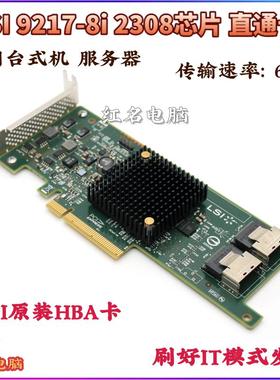 LSI 2308/2008 6GB SAS阵列卡 IT直通群辉9200 9207 9205 9217-8i