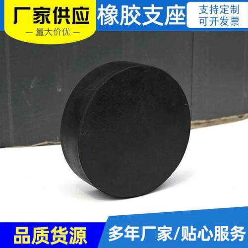 厂家供应四氟滑动圆形支座桥梁板式橡胶支座板式圆形防震减震垫