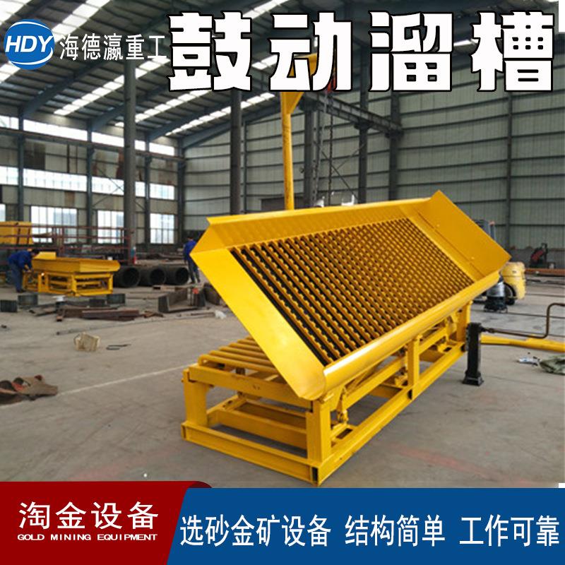 鼓动溜槽洗金设备淘金沙工具溜金槽淘金神器沙金设备淘金溜槽
