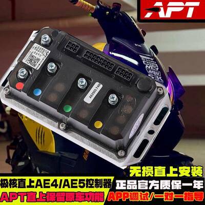 APT控制器适用于极核AE4SE AE5ipro F400小牛风速九号M3/M5控制器