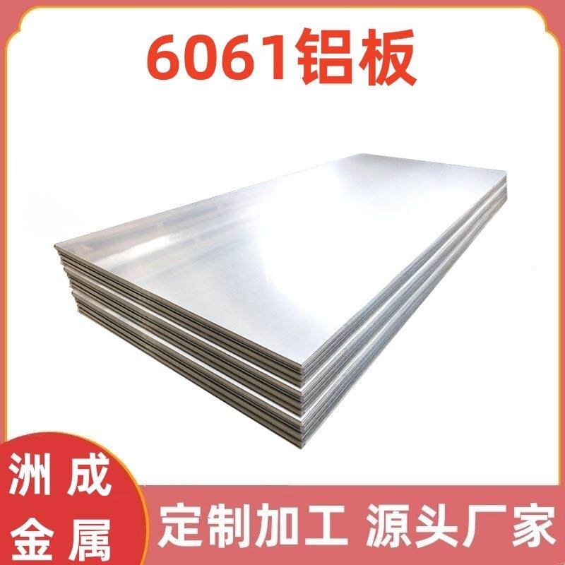 厂家激光切割打孔加工铝条铝排铝块铝板材料6061铝板片料6061铝板