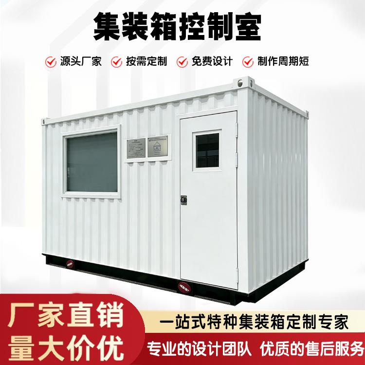 集创智恒集装箱控制室工业自动化指挥中心20尺预制舱厂家直供