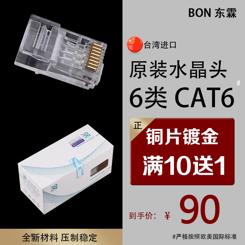 原装进口东霖六类水晶头千兆网线非屏蔽连接头网络延长对接器CAT6