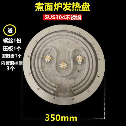 45型高锅发热盘 电煲汤炉煮面桶大盘 煮粥煲汤面炉发热盘220V380V